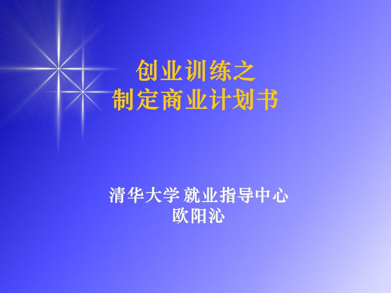 商业计划书模式.ppt_第1页