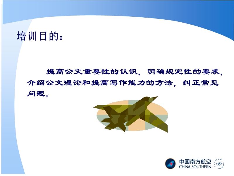 公文培训课件.ppt_第2页