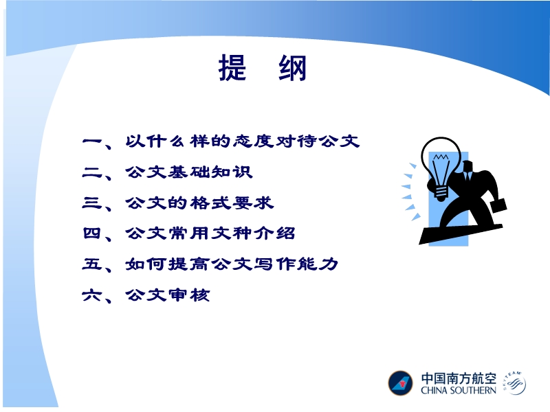 公文培训课件.ppt_第3页