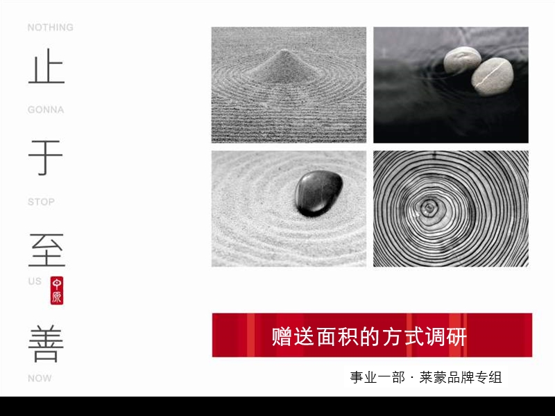 中原赠送面积的方式调研.ppt_第1页