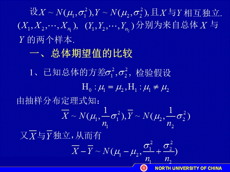 两个正态总体参数的假设检验.ppt_第2页