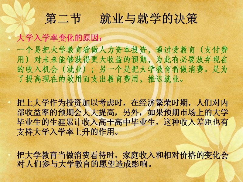 5-生命周期与劳动参与决策.ppt_第3页