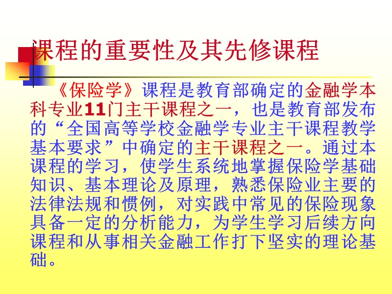 保险学ppt.ppt_第2页