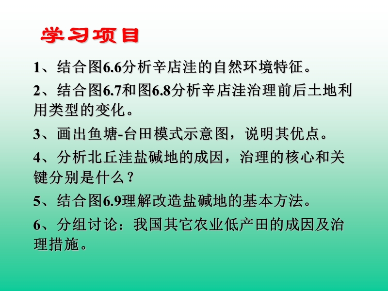 6.2中、低产田的综合治理.ppt_第2页