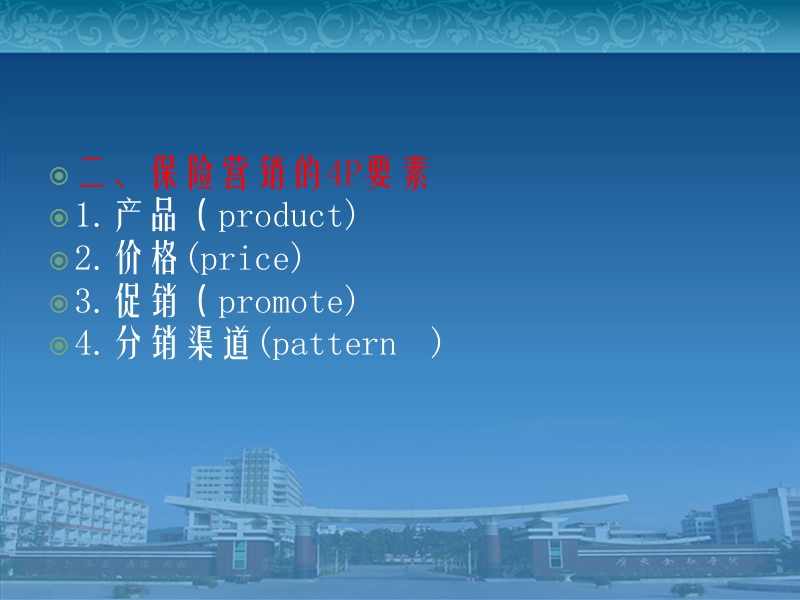 保险公司营销管理.ppt_第3页