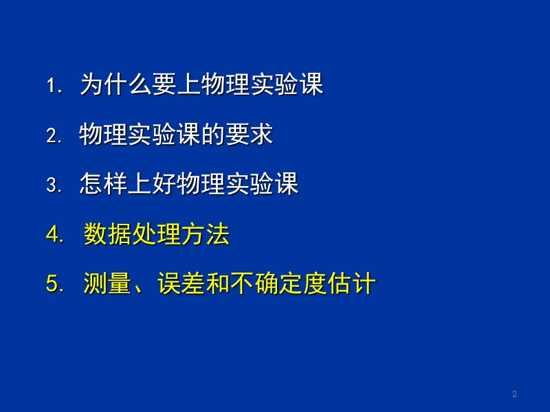 物理实验绪论.ppt_第2页