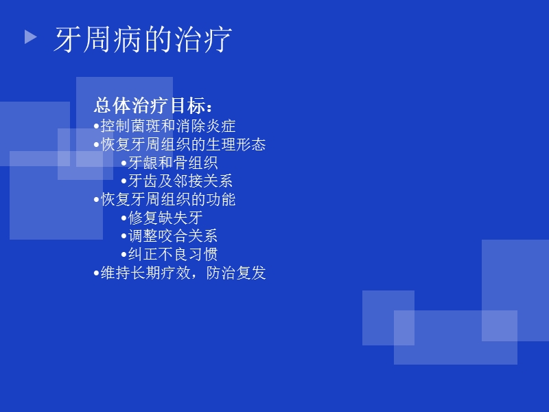 牙周病的治疗.ppt_第3页