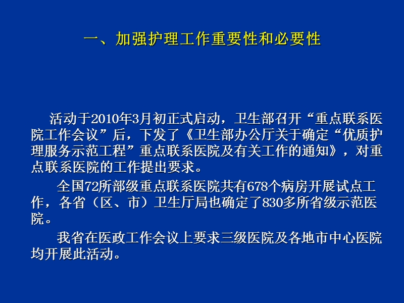 12.21-优质护理课件.ppt_第2页