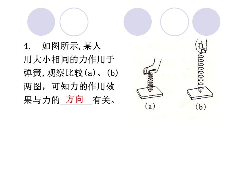 八年级下册物理第七章复习课件.ppt_第3页