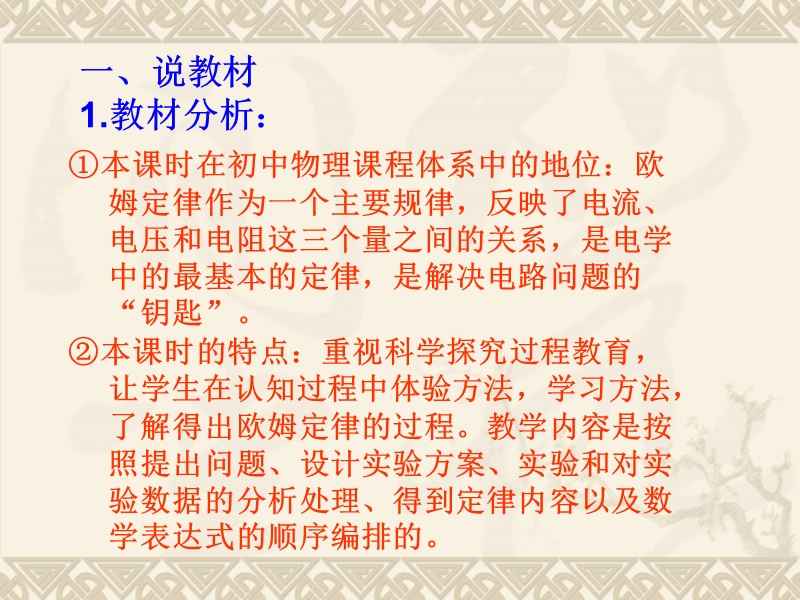 九年级物理欧姆定律说课课件.ppt_第3页