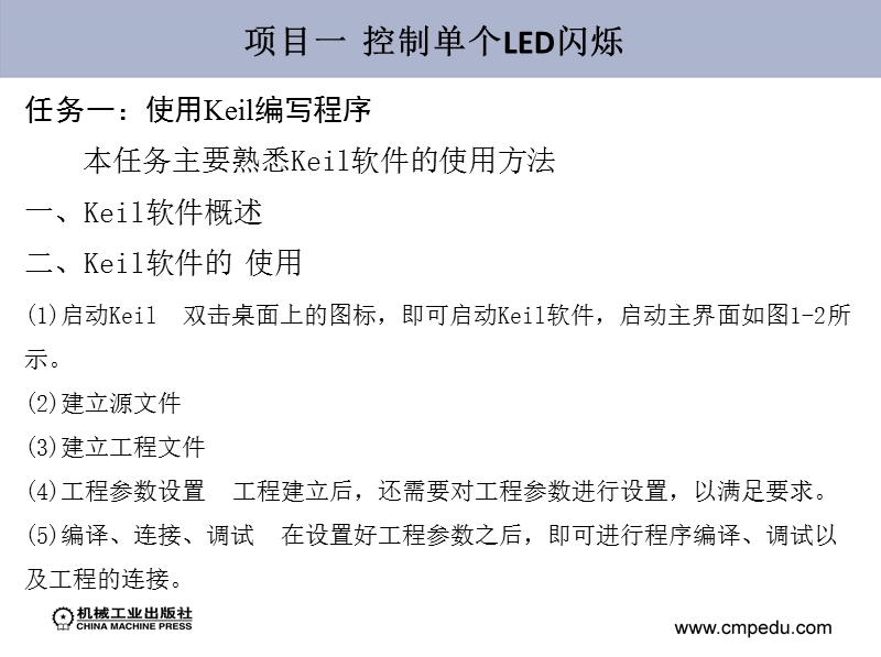 项目一--控制单个led闪烁.ppt_第2页