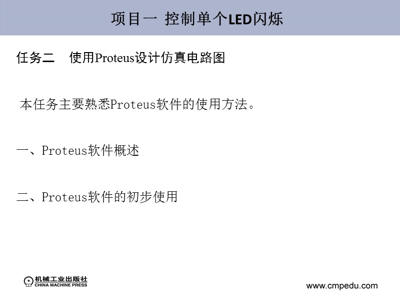 项目一--控制单个led闪烁.ppt_第3页