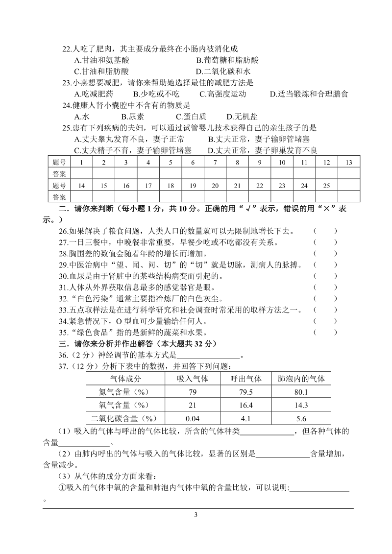 七年级生物第二学期期末教学质量检测.doc_第3页