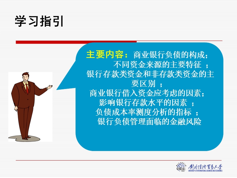 商业银行现金资产与流动性管理.ppt_第3页