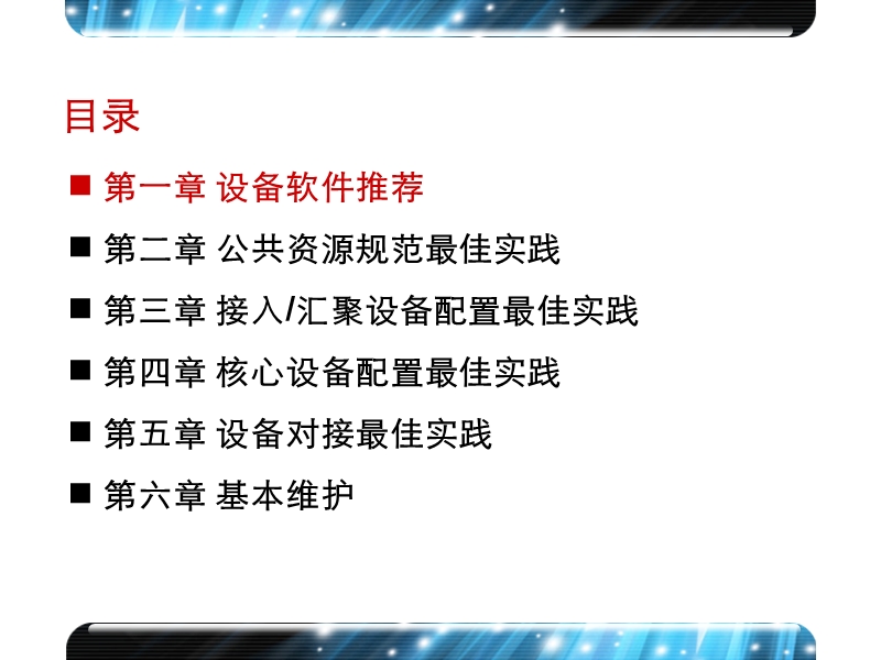 h3c售后人员指导手册(政府行业最佳实践).ppt_第3页