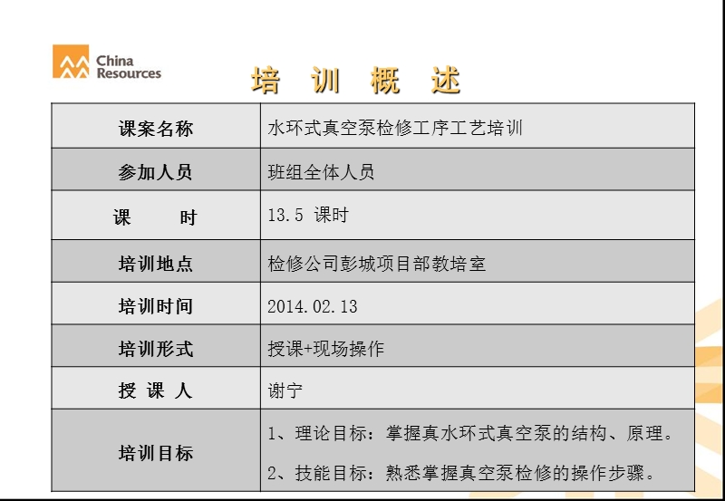 水环式真空泵检修工序工艺.ppt_第2页