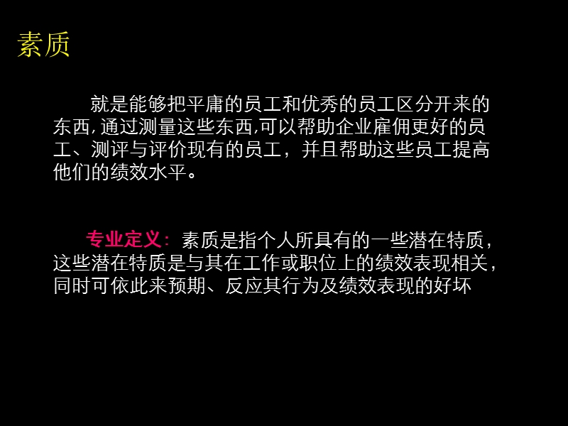 企业素质模型的构建和应用.ppt_第3页