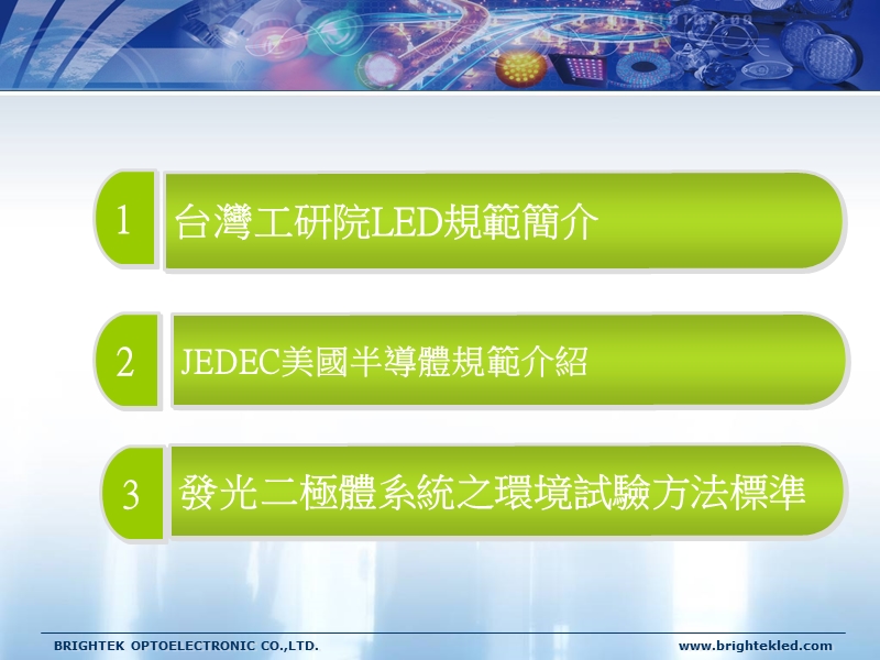 led行业标准学习.ppt_第2页