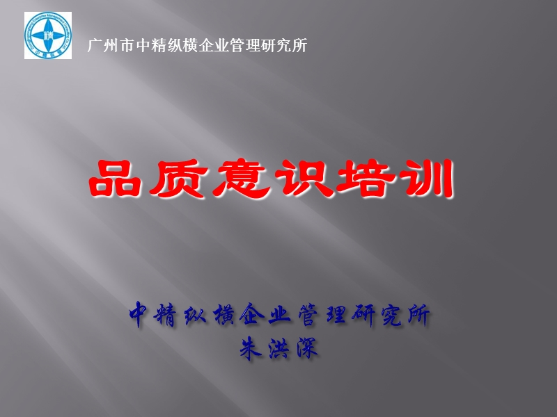 品质意识宣导.ppt_第1页