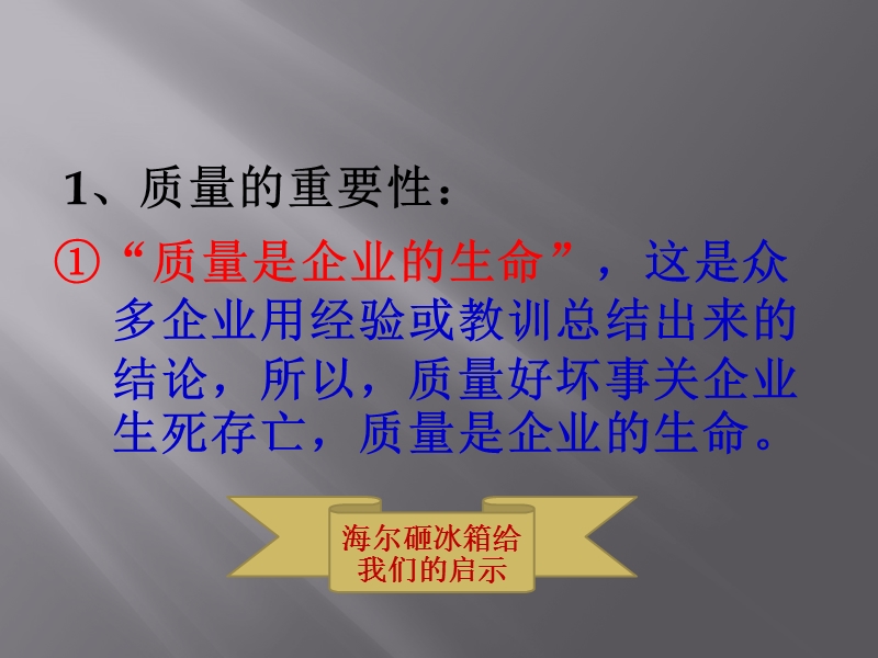 品质意识宣导.ppt_第2页