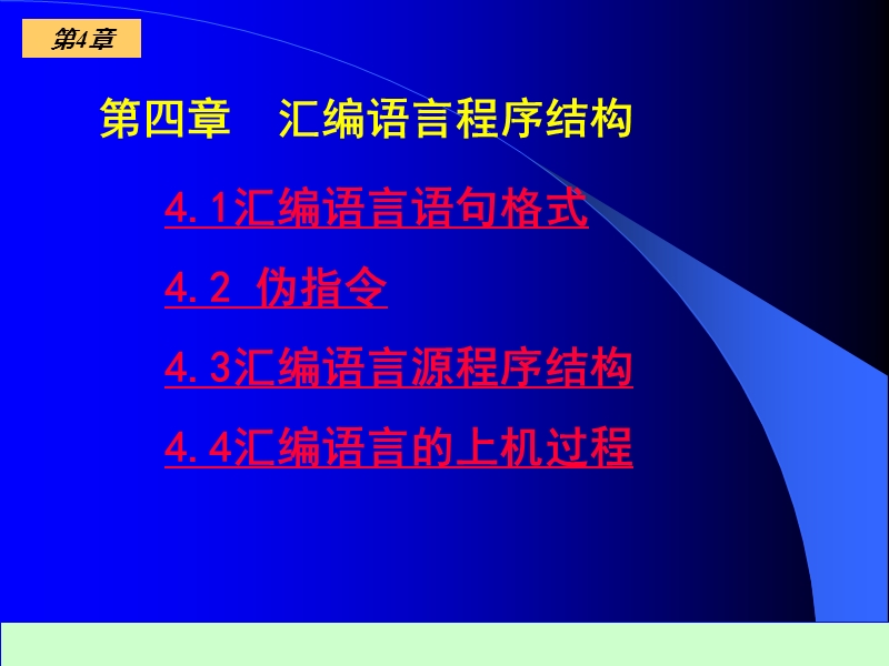 汇编语言课件.ppt_第1页