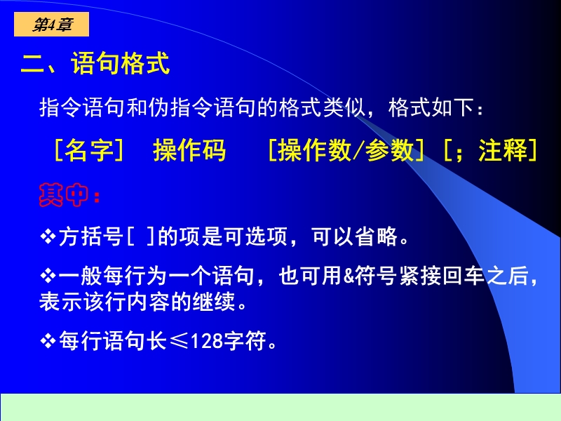 汇编语言课件.ppt_第3页