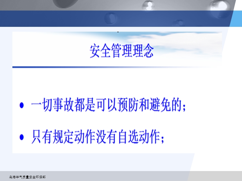 领导承诺与有感领导.ppt_第3页