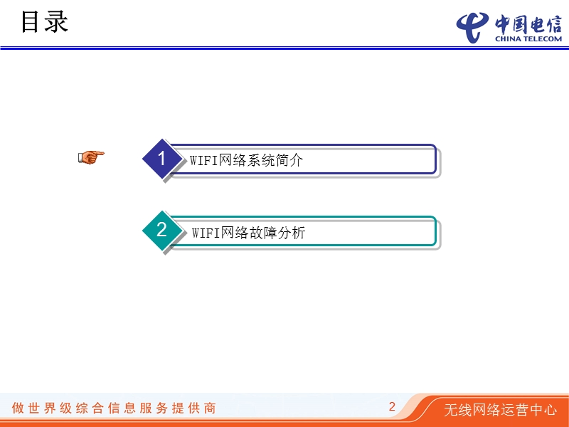 wifi网络专题案例分析.ppt_第2页