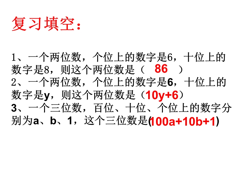 14实践与探索6(数字几何年龄问题)刘.ppt_第3页