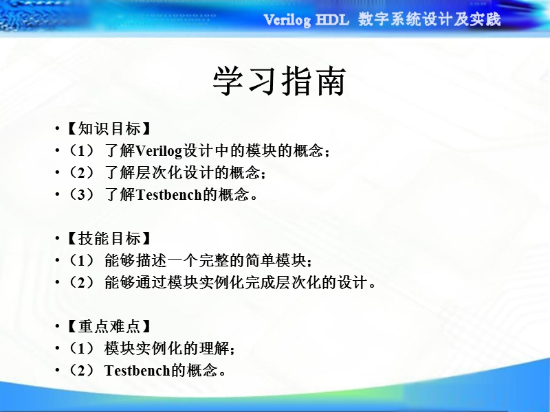 第1章verilog层次化设计.ppt_第2页