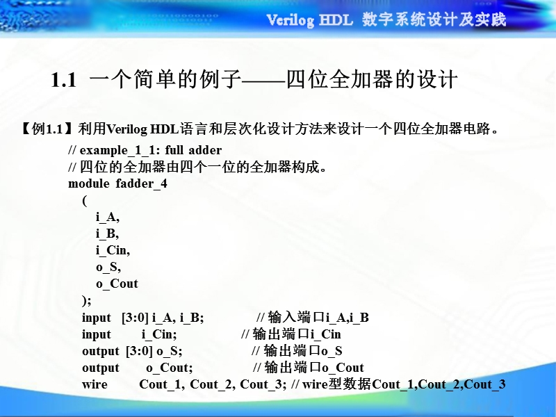 第1章verilog层次化设计.ppt_第3页