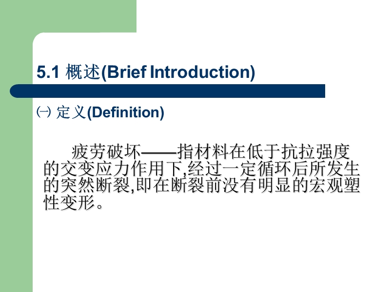 金属疲劳.ppt_第2页