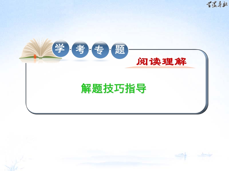 八年级阅读理解技巧指导.ppt_第1页