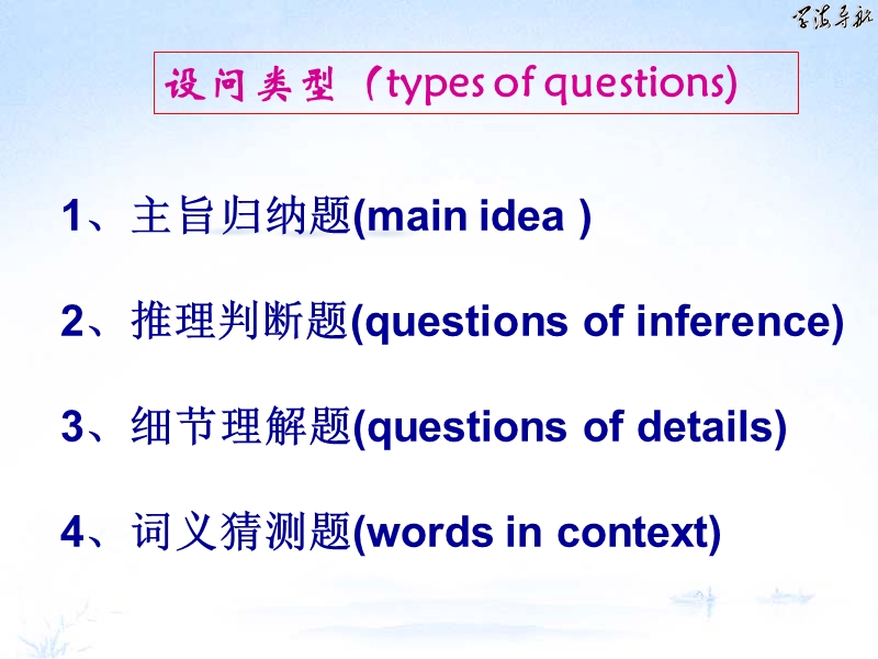 八年级阅读理解技巧指导.ppt_第2页