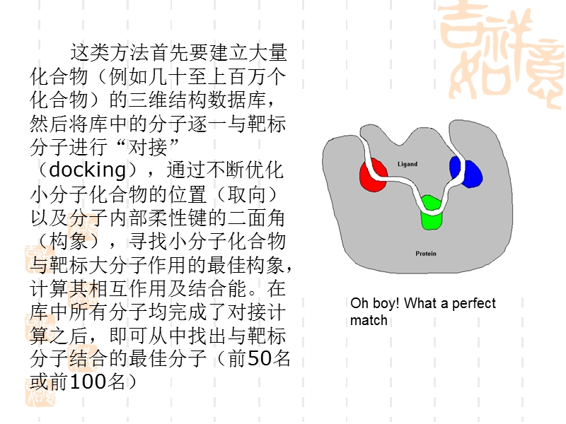 分子对接与药物虚拟筛选.ppt_第3页