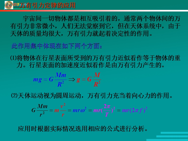 高中物理精品课件-万有引力定律复习.ppt_第1页