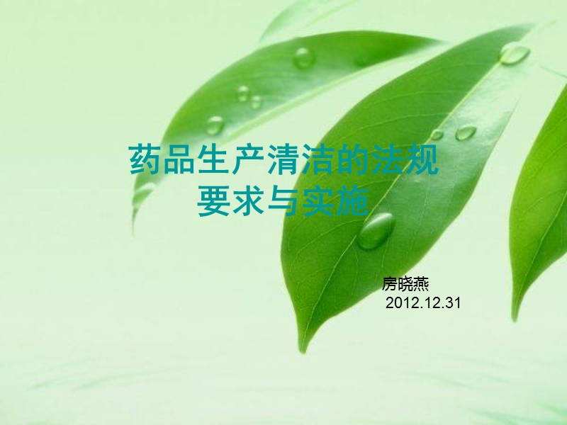 清洁验证课件.ppt_第1页