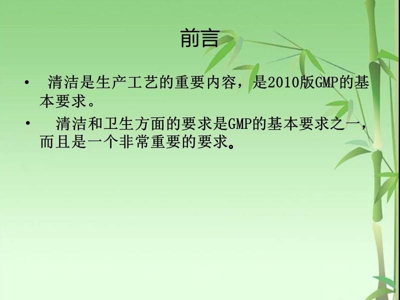 清洁验证课件.ppt_第2页