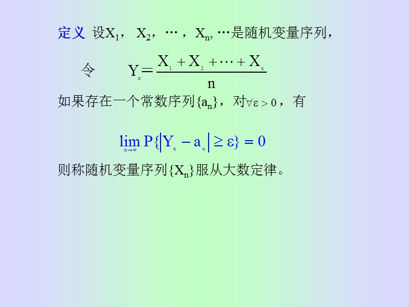 第6章-大数定理和中心极限定理.ppt_第3页