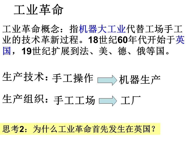 蒸汽的力量优质课.ppt_第2页