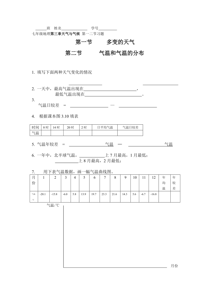 七年级地理第三章天气与气候1459.doc_第1页