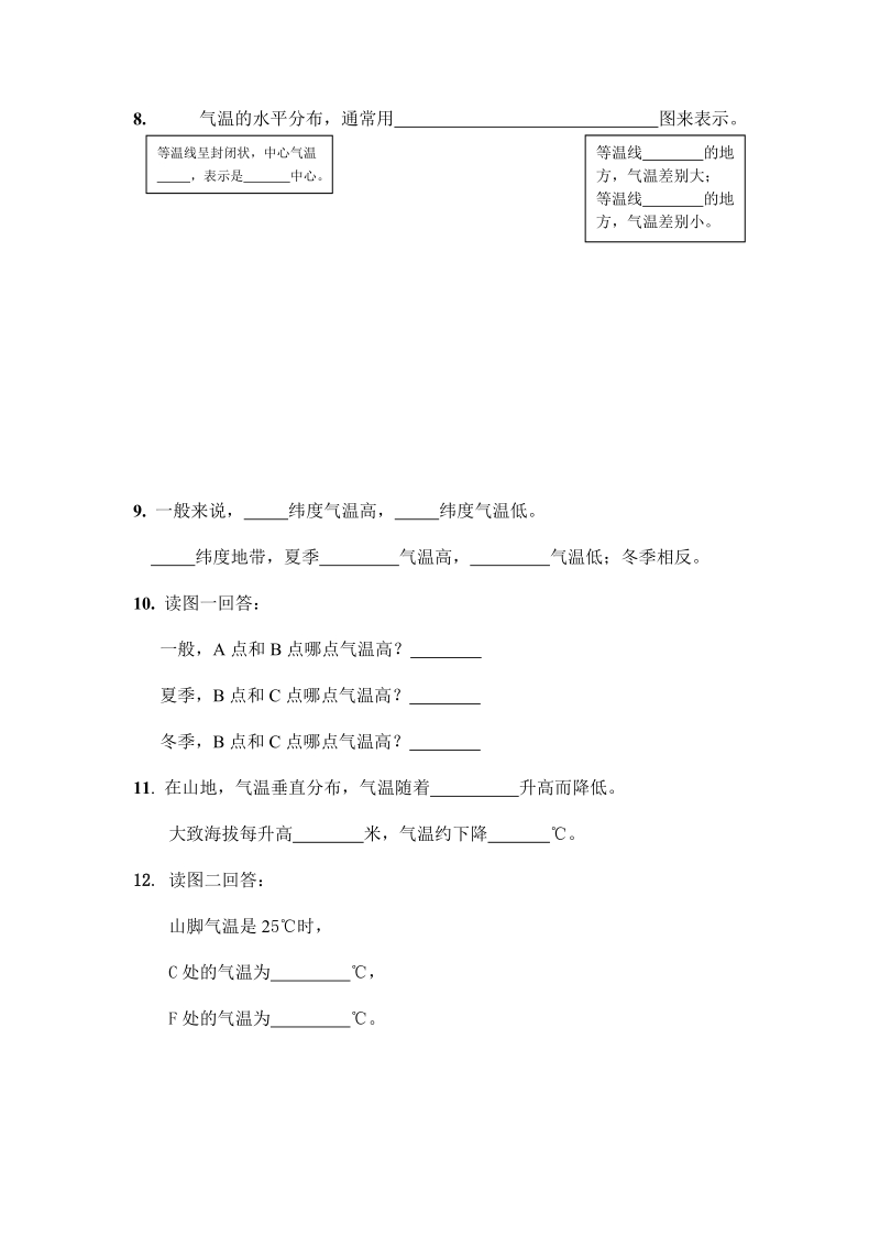 七年级地理第三章天气与气候1459.doc_第2页