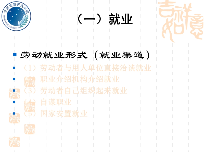 劳动法培训.ppt_第3页