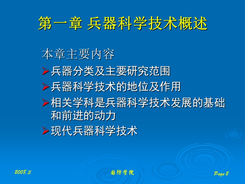 兵器科学技术概述.ppt_第2页