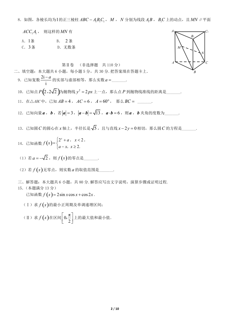 2018北京市通州区高三(上)期末数学(文).doc_第2页