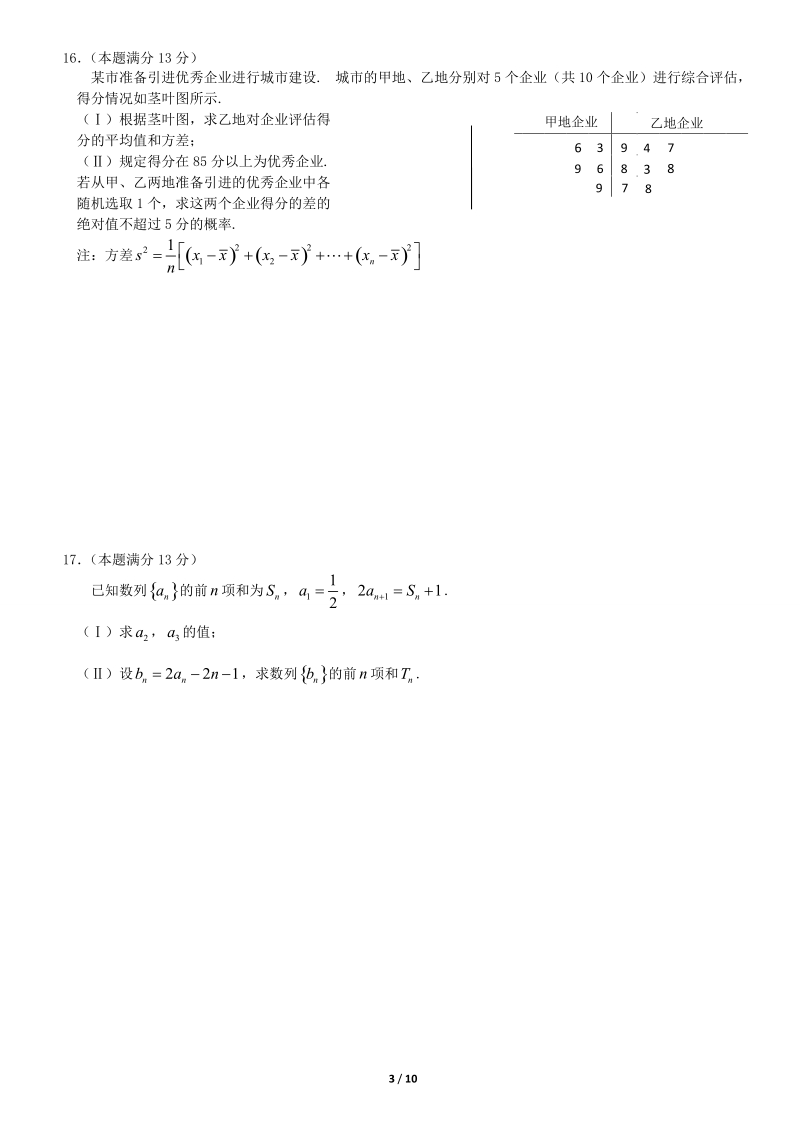 2018北京市通州区高三(上)期末数学(文).doc_第3页