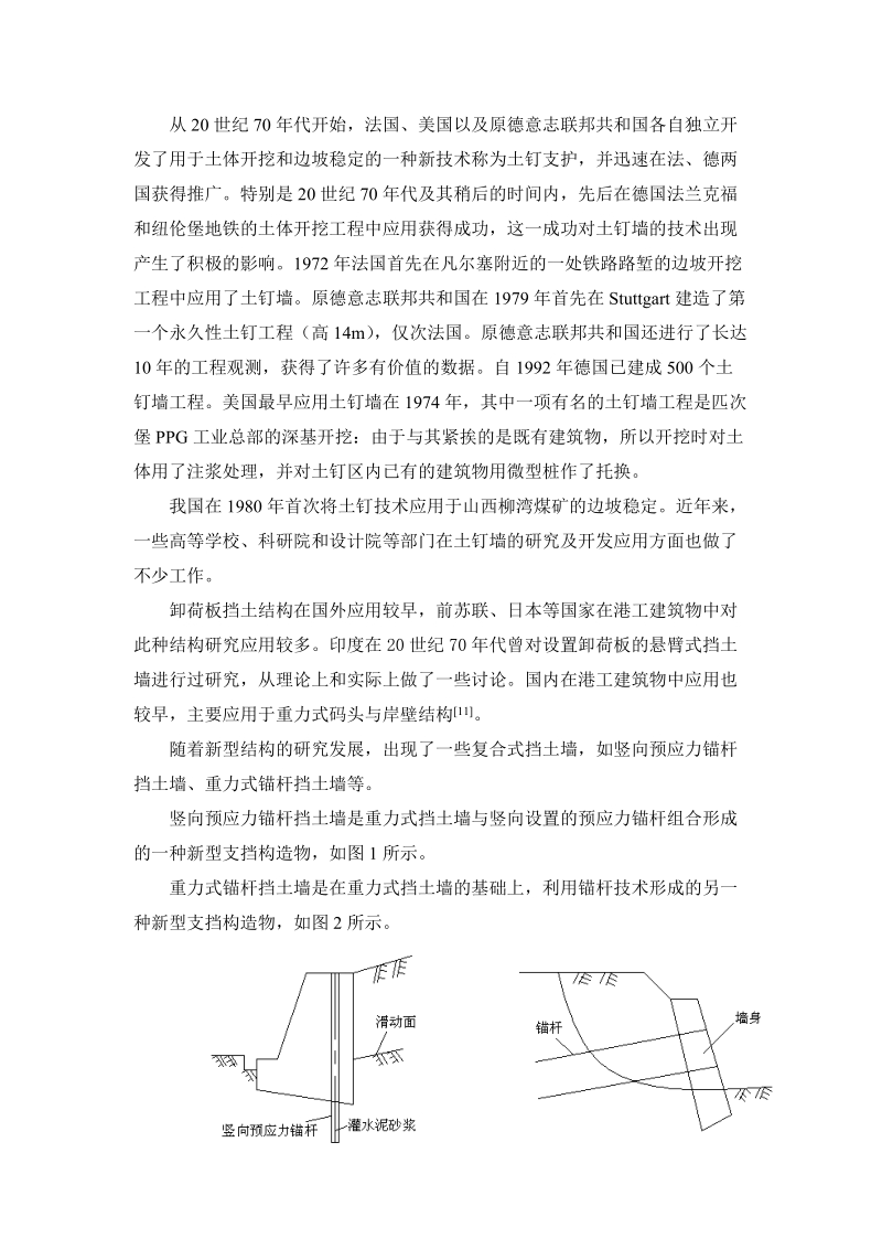 挡土墙发展现状.doc_第3页