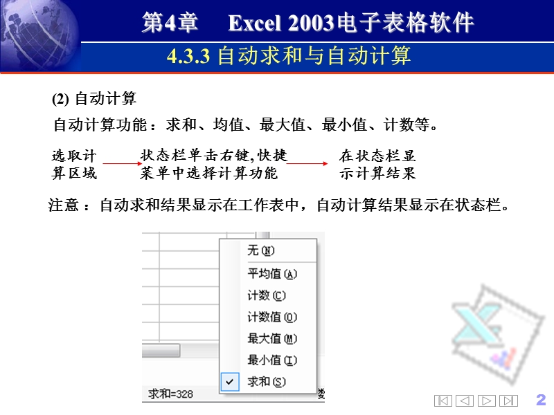 第4章-excel-2003电子表格软件（二）.ppt_第2页