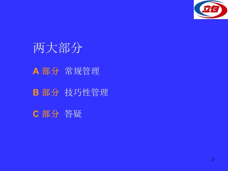 促销员管理手册.讲课专用ppt.ppt_第2页