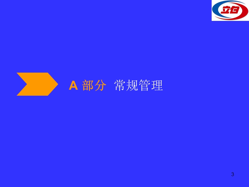 促销员管理手册.讲课专用ppt.ppt_第3页